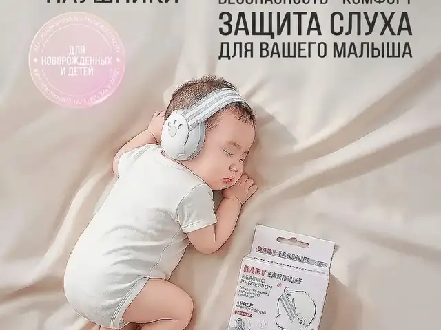Звукоизоляционные наушники, Душанбе