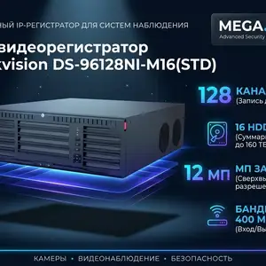Видеорегистратор IP Hikvision NVR DS-96128NI-M16 STD, Худжанд