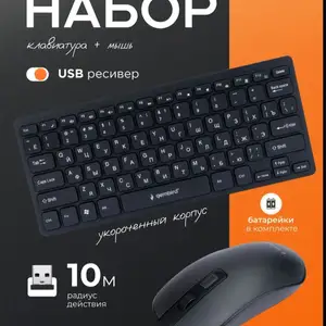 Беспроводной набор Gembird, Душанбе