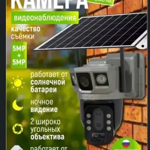 Камера с солнечной батареей, Душанбе