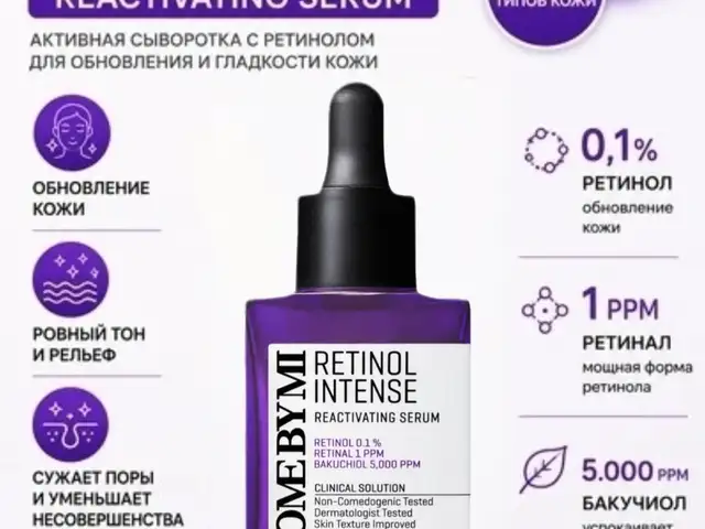 Корейская сыворотка Some By Mi Retinol Intense Reactivating Serum с ретинолом, Душанбе