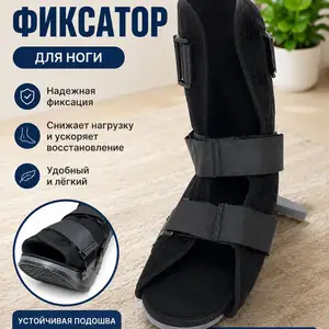 Ортопедический фиксатор для ноги, Душанбе