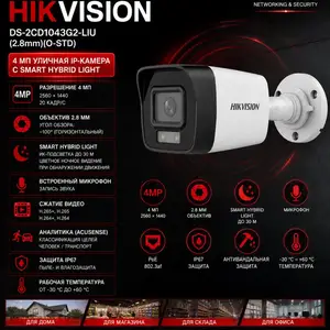 Камера наружная IP Hikivision DS-2CD1043G2-LIU 2.8mm O-STD, Худжанд