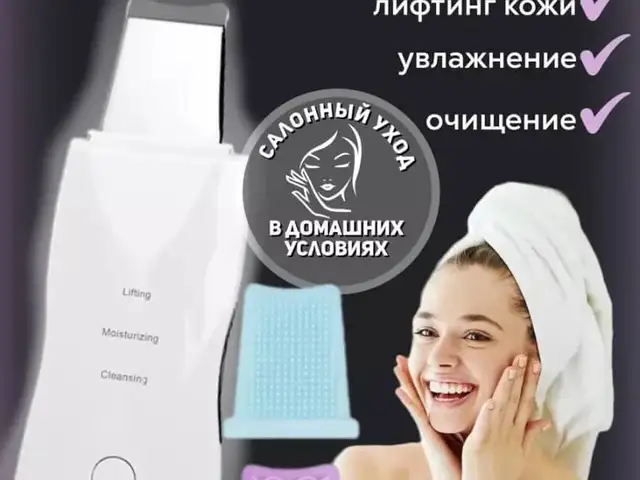 Ультразвуковой аппарат для чистки лица, Худжанд