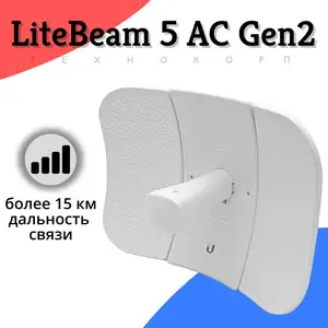 Точка доступа Ubiquiti Litebeam 5AC Gen2, Душанбе