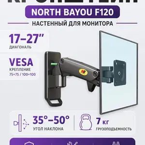 Настенный кронштейн для монитора с механизмом поворота и подъема, Душанбе