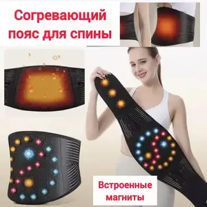 Согревающий пояс для спины, Душанбе