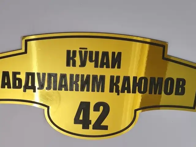 Таблички на заказ, Худжанд