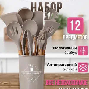 Кухонный набор из 12 предметов, Душанбе