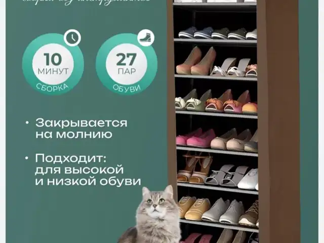 Шкаф тканевый для хранения обуви, Душанбе