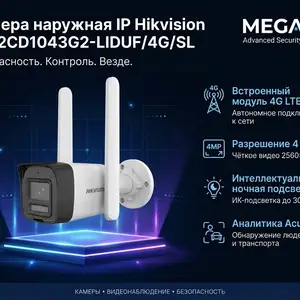 Камера наружная IP Hikivision DS-2CD1043G2-LIDUF/4G/SL 2.8mm/O-STD/EU, Хуҷанд