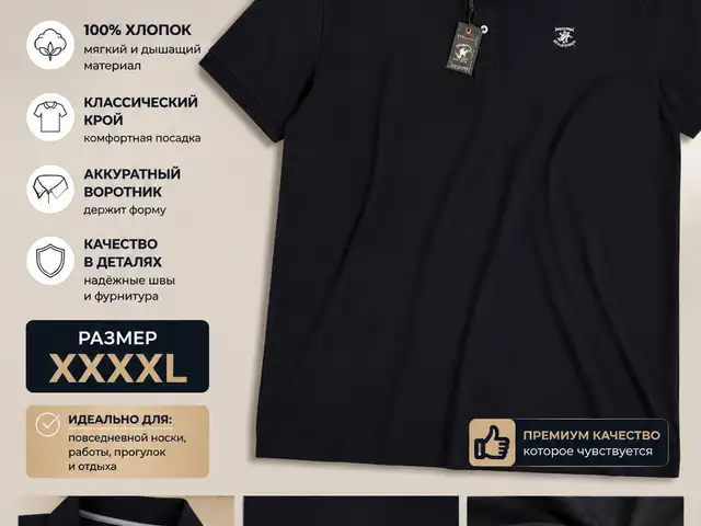 Поло Beverly Hills Polo Club, Душанбе