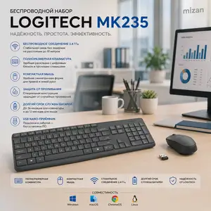 Комплект Logitech MK235 беспроводная клавиатура и мышь Black, Душанбе