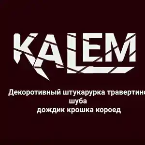 Декоративная штукатурка травертино kalem, Душанбе