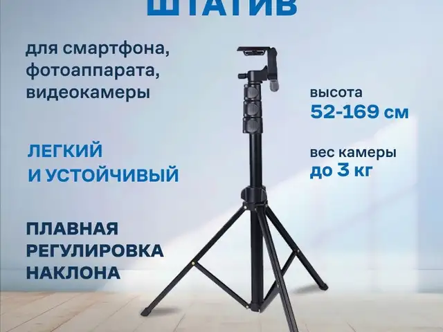 Штатив Jmаry KP-2206, Душанбе