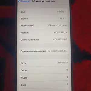 Apple iPhone 16 Pro Max, 1 tb, White Titanium, Худжанд