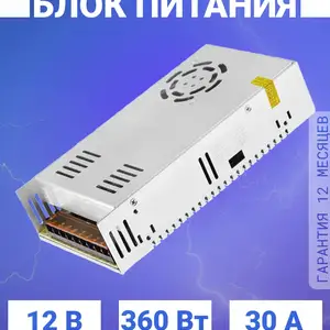 Блок питания 30А, Душанбе