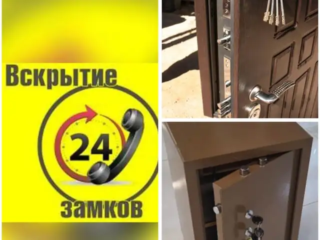 Вскрытие и установка замков дверей и сейфов, Душанбе