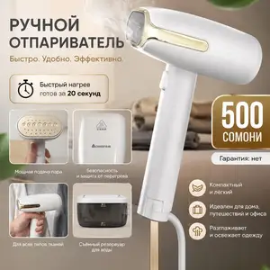 Ручной отпариватель для одежды Chigo, Душанбе