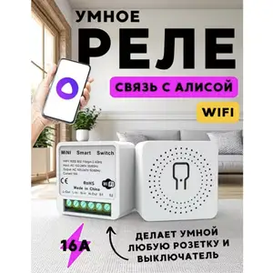 Умное релле smart релле, Душанбе