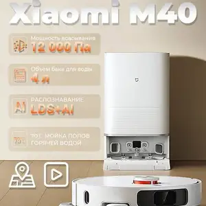 Робот-пылесос Xiaomi Mijia M40, Хуҷанд