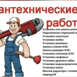 Услуги сантехника, Душанбе