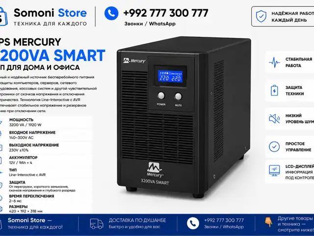 ИБП UPS Mercury 3200VA Smart, Душанбе