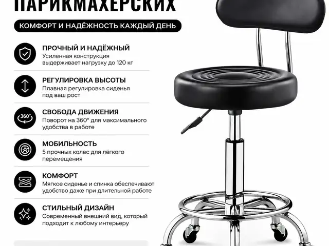 Стул для парикмахерских и салонов красоты, Хуҷанд