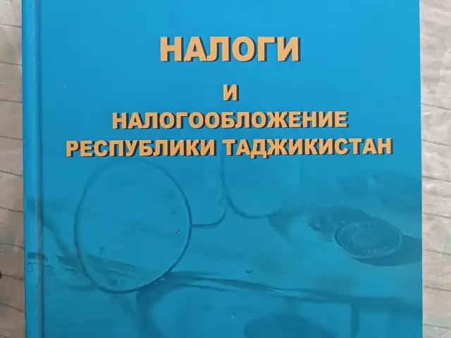 Книга налоги и налогообложение Республики Таджикистан, Душанбе