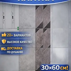 Кассетный потолок 60 ба 30, Душанбе