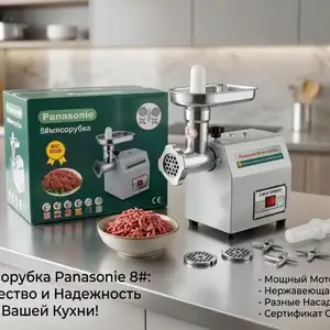Мясорубка Panasonic, Душанбе