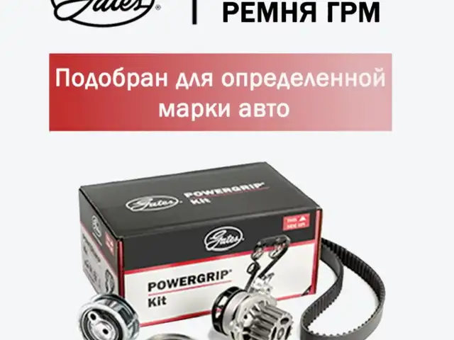 Ремкомплект привода ГРМ PowerGrip Kit K055550XS для а/м RENAULT Megane, NISSAN T, Худжанд