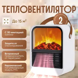 Электрический обогреватель с имитацией огня, Душанбе