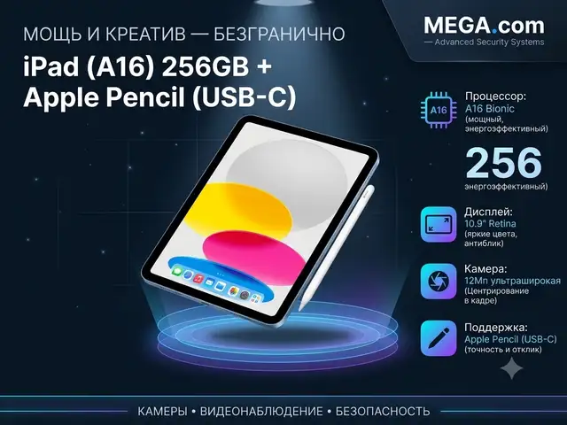 Планшет Apple iPad A16 256GB Wi-Fi Apple Pencil USB-C, Хуҷанд