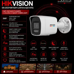 Камера наружная IP Hikvision DS-2CD1067G2H-LIUF 4mm O-STD, Хуҷанд