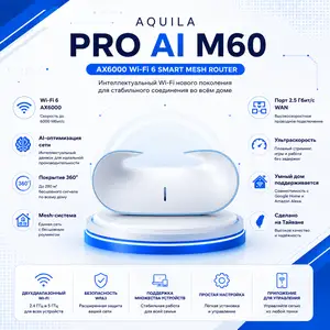 Роутер D-Link Aquila Pro AI M60 AX6000 Wi-Fi 6 Mesh Router, Душанбе