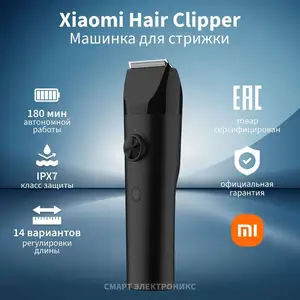 Машинка для стрижки волос Xiaomi Hair Clipper, Душанбе