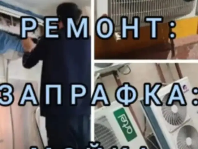 Установка, ремонт и чистка кондиционеров, Душанбе - 3