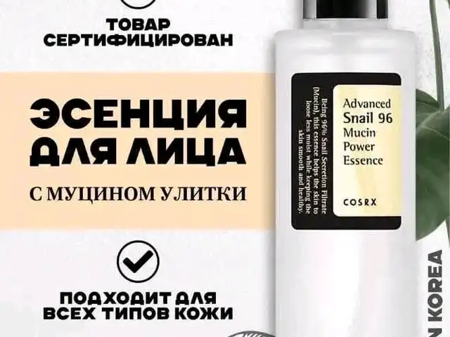 Эсенция для кожи лица, Душанбе