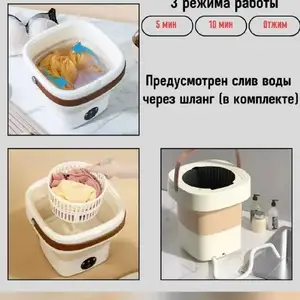 Складная мини стиральная машинка, Душанбе