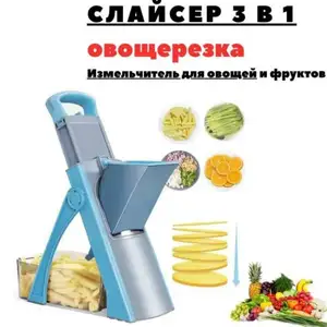 Многофункциональная овощерезка измельчитель, Душанбе