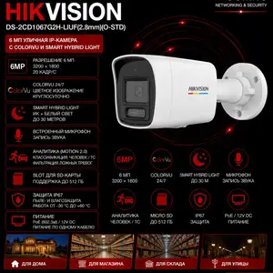 Камера наружная IP Hikvision DS-2CD1067G2H-LIUF 2.8mm O-STD, Худжанд
