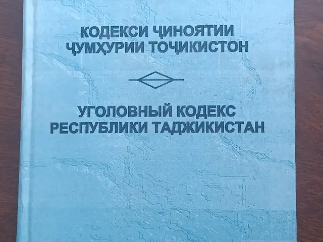 Книга Уголовный кодекс республики Таджикистан, Душанбе