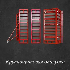 Опалубка на заказ, Душанбе