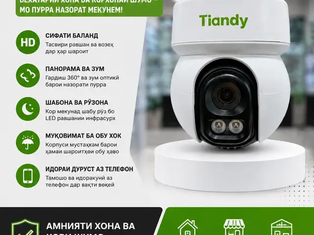 PT камера Tiandy TC-H333K 8DA-4, Душанбе