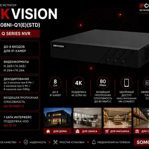 Видеорегистратор IP Hikvision DS-7608NI-Q1 E STD, Худжанд