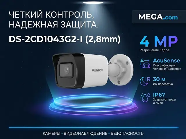 Камера наружная IP Hikivision DS-2CD1043G2-I 2,8mm O-STD, Хуҷанд