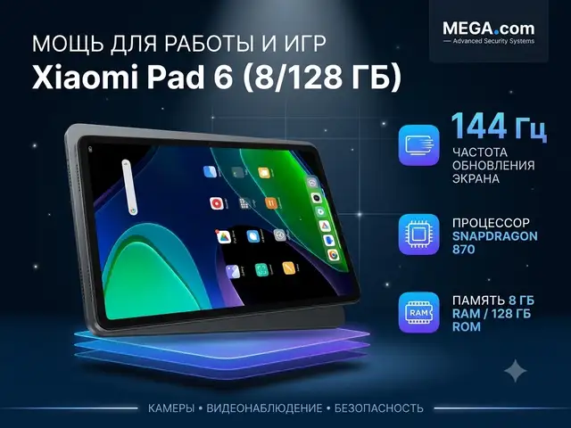 Планшет Xiaomi Pad 6 8/128 ГБ, Худжанд