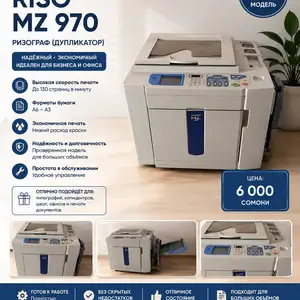 Цветной ризограф MZ 970, Душанбе