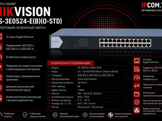 Система безопасности Swich Hikvision Gigabit DS-3E0524-E B O-STD, Хуҷанд